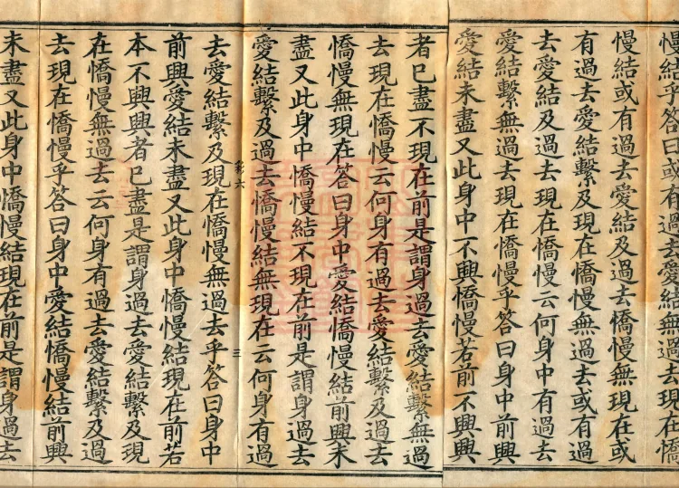 Abhidharma Baqian Du Treatise in Thirty Volumes Page 5