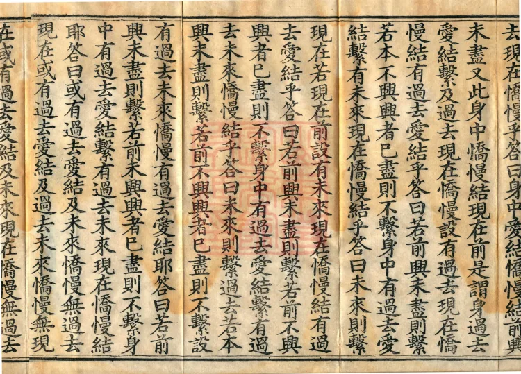 Abhidharma Baqian Du Treatise in Thirty Volumes Page 6