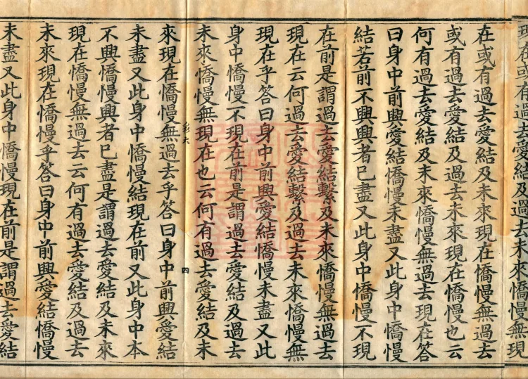 Abhidharma Baqian Du Treatise in Thirty Volumes Page 7