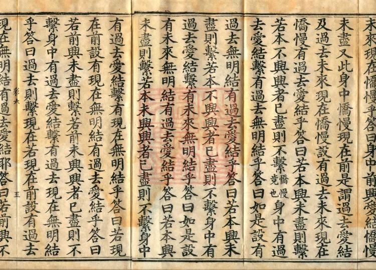 Abhidharma Baqian Du Treatise in Thirty Volumes Page 8