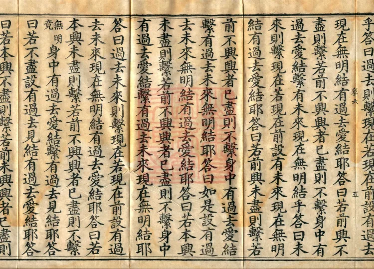 Abhidharma Baqian Du Treatise in Thirty Volumes Page 9