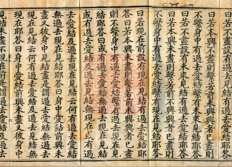 Abhidharma Baqian Du Treatise in Thirty Volumes Page 10