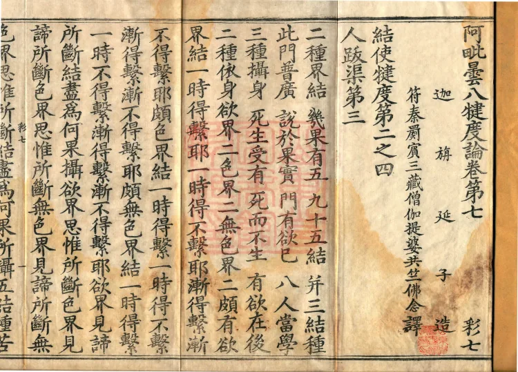 Abhidharma Baqian Du Treatise in Thirty Volumes Page 2