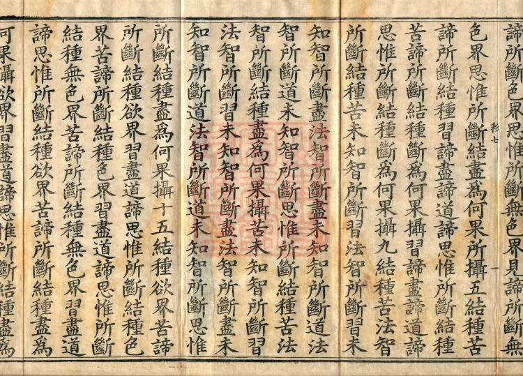 Abhidharma Baqian Du Treatise in Thirty Volumes Page 3
