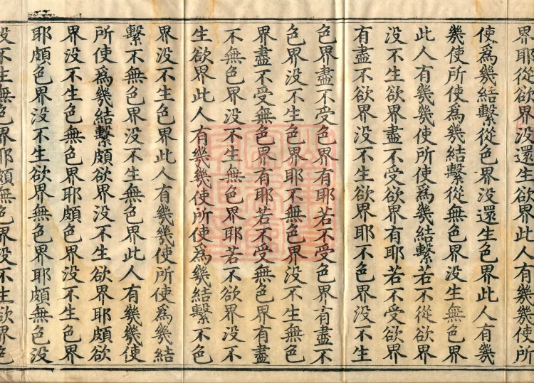 Abhidharma Baqian Du Treatise in Thirty Volumes Page 6