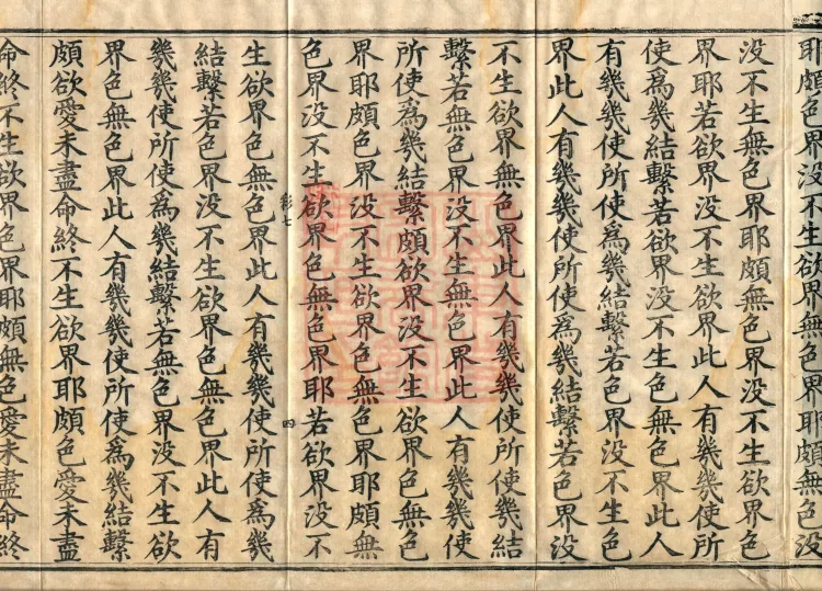 Abhidharma Baqian Du Treatise in Thirty Volumes Page 7