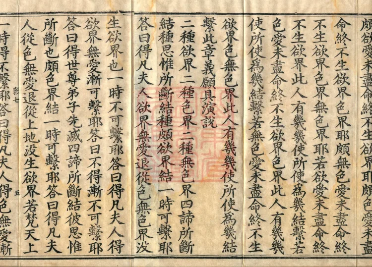 Abhidharma Baqian Du Treatise in Thirty Volumes Page 8