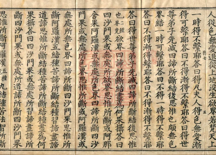 Abhidharma Baqian Du Treatise in Thirty Volumes Page 9