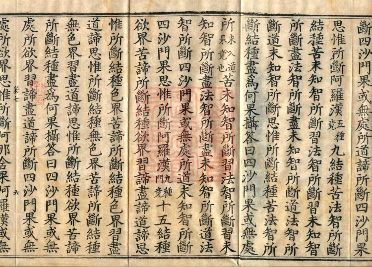 Abhidharma Baqian Du Treatise in Thirty Volumes Page 10