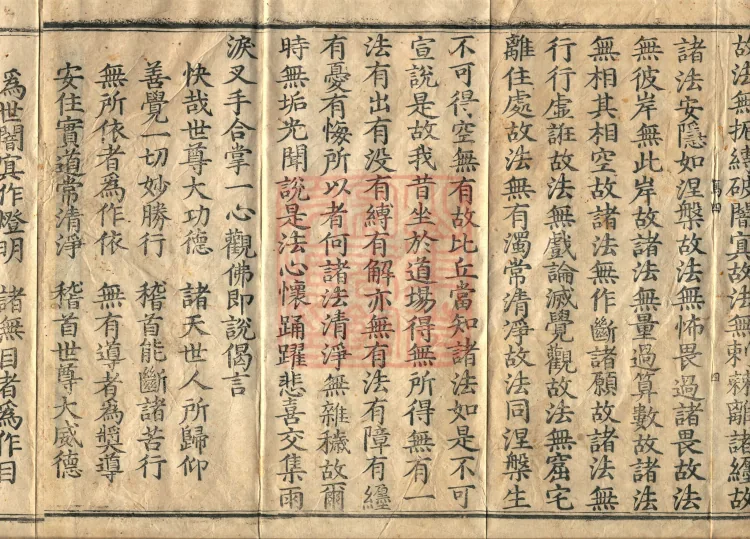 Abhidharma Baqian Du Treatise in Thirty Volumes Page 3