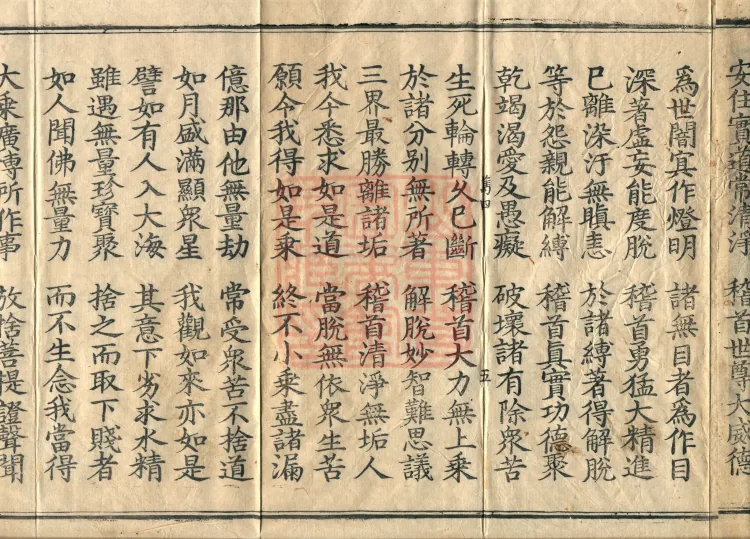 Abhidharma Baqian Du Treatise in Thirty Volumes Page 4