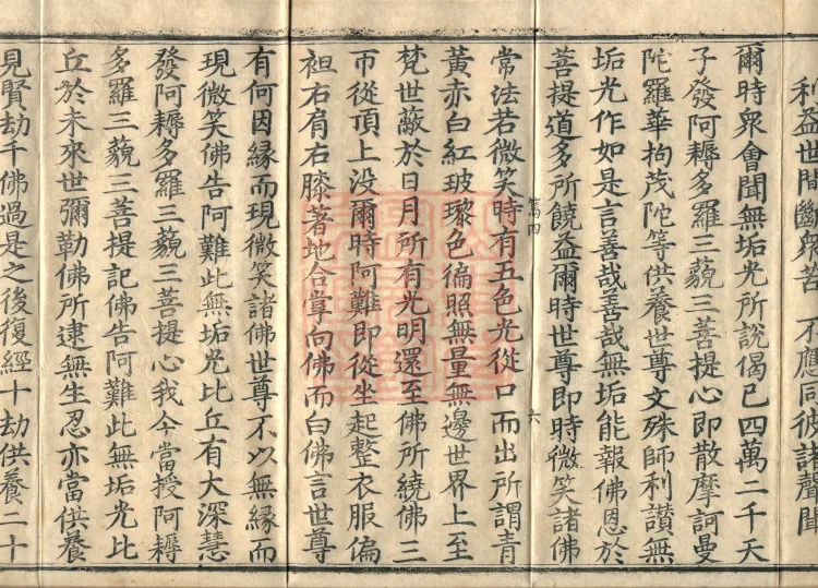 Abhidharma Baqian Du Treatise in Thirty Volumes Page 6