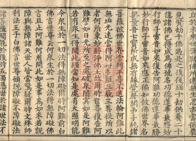 Abhidharma Baqian Du Treatise in Thirty Volumes Page 7