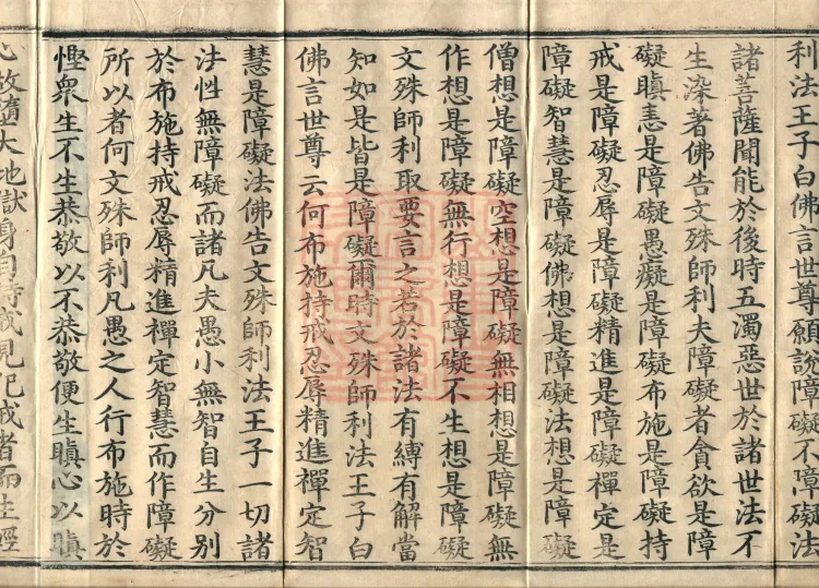 Abhidharma Baqian Du Treatise in Thirty Volumes Page 8