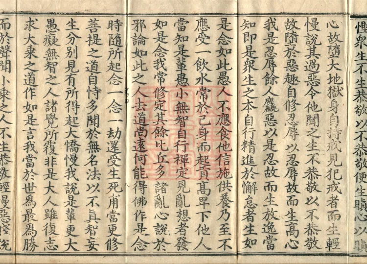 Abhidharma Baqian Du Treatise in Thirty Volumes Page 9