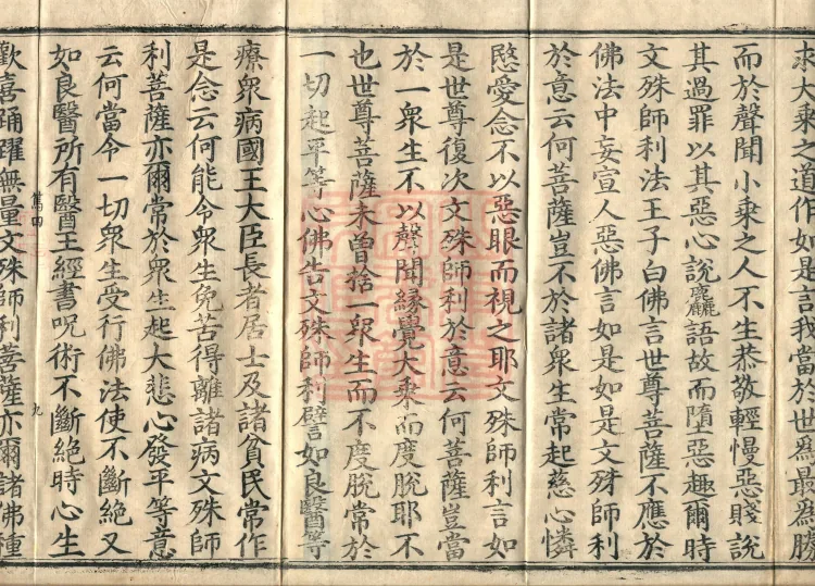 Abhidharma Baqian Du Treatise in Thirty Volumes Page 10