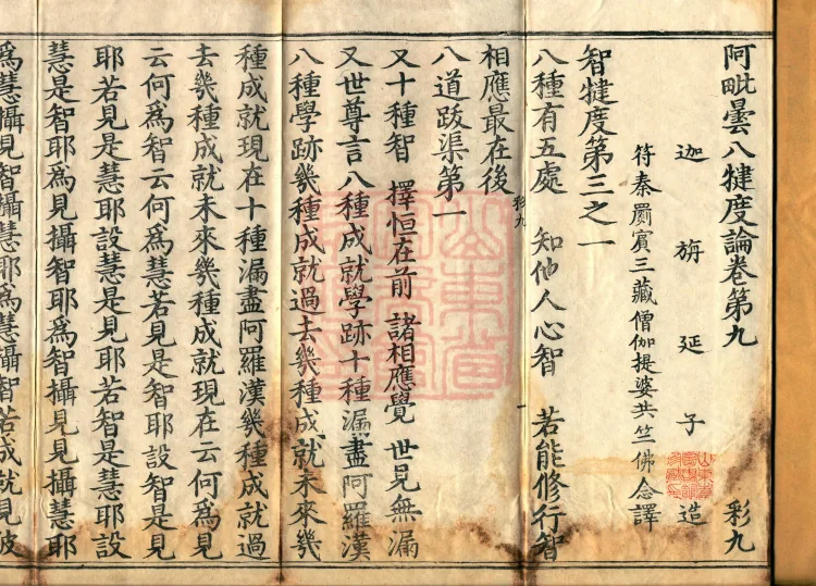 Abhidharma Baqian Du Treatise in Thirty Volumes Page 2