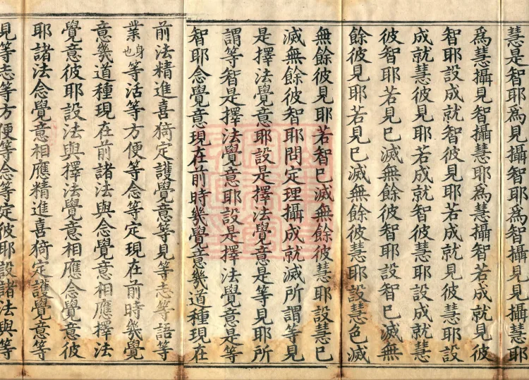 Abhidharma Baqian Du Treatise in Thirty Volumes Page 3