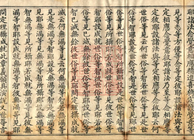 Abhidharma Baqian Du Treatise in Thirty Volumes Page 4