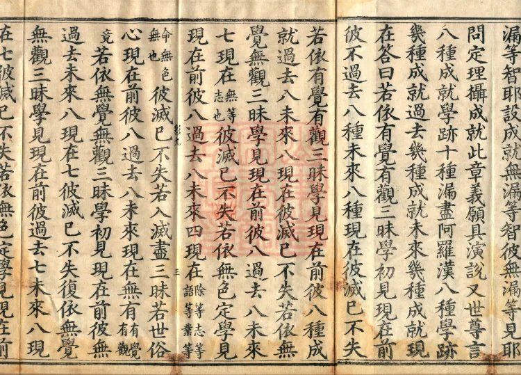 Abhidharma Baqian Du Treatise in Thirty Volumes Page 5