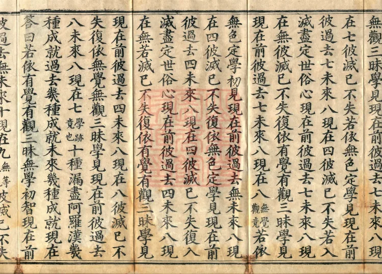 Abhidharma Baqian Du Treatise in Thirty Volumes Page 6