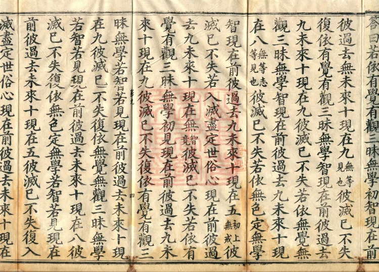 Abhidharma Baqian Du Treatise in Thirty Volumes Page 7