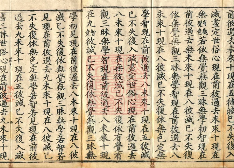 Abhidharma Baqian Du Treatise in Thirty Volumes Page 8