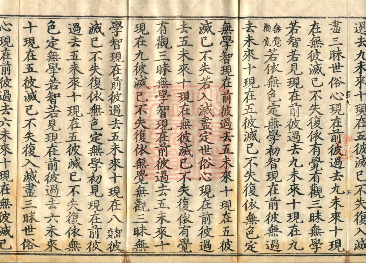 Abhidharma Baqian Du Treatise in Thirty Volumes Page 9