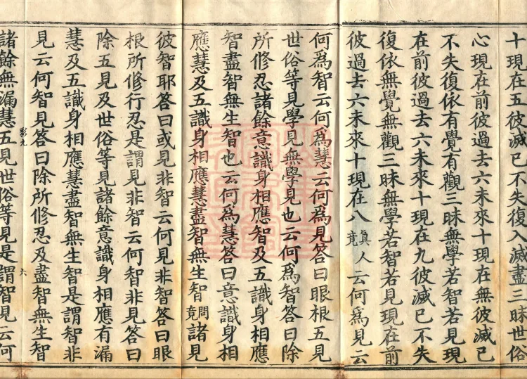 Abhidharma Baqian Du Treatise in Thirty Volumes Page 10