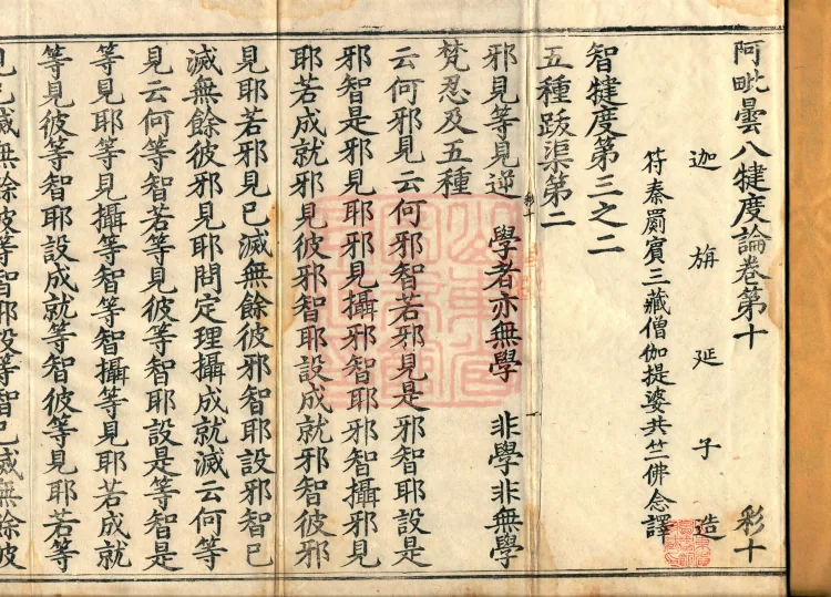 Abhidharma Baqian Du Treatise in Thirty Volumes Page 2