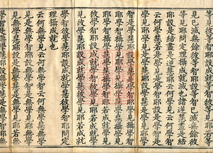 Abhidharma Baqian Du Treatise in Thirty Volumes Page 3