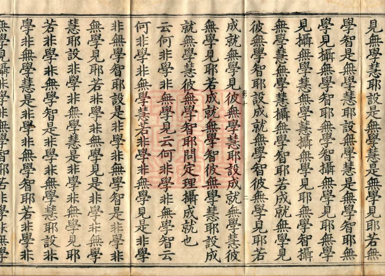 Abhidharma Baqian Du Treatise in Thirty Volumes Page 4
