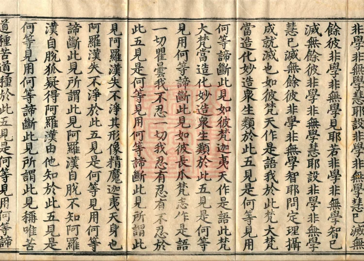 Abhidharma Baqian Du Treatise in Thirty Volumes Page 6