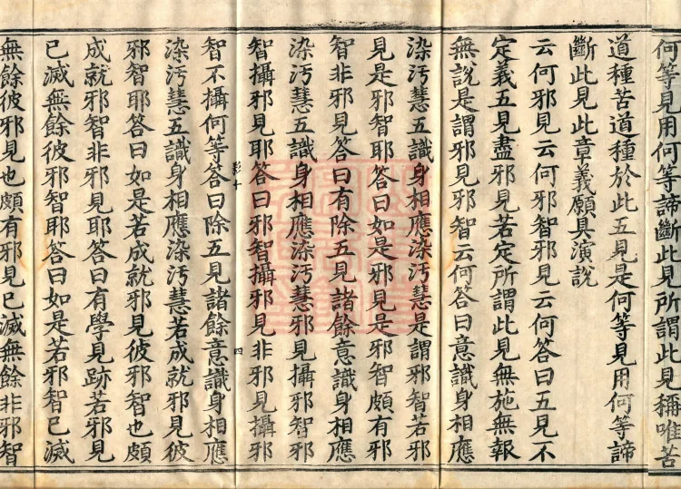 Abhidharma Baqian Du Treatise in Thirty Volumes Page 7