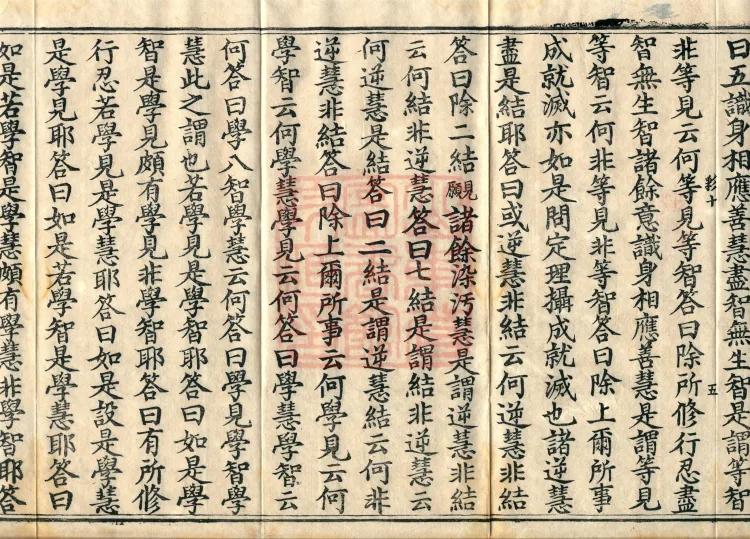 Abhidharma Baqian Du Treatise in Thirty Volumes Page 9