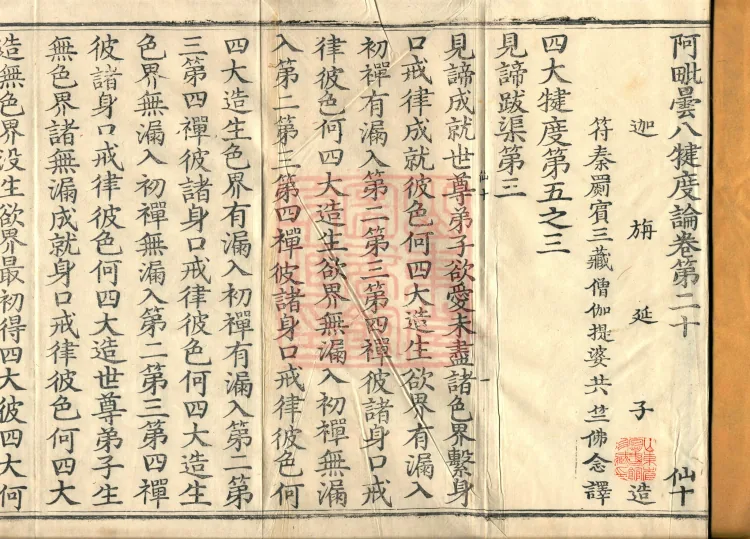 Abhidharma Baqian Du Treatise in Thirty Volumes Page 2