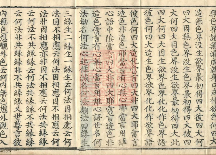 Abhidharma Baqian Du Treatise in Thirty Volumes Page 3