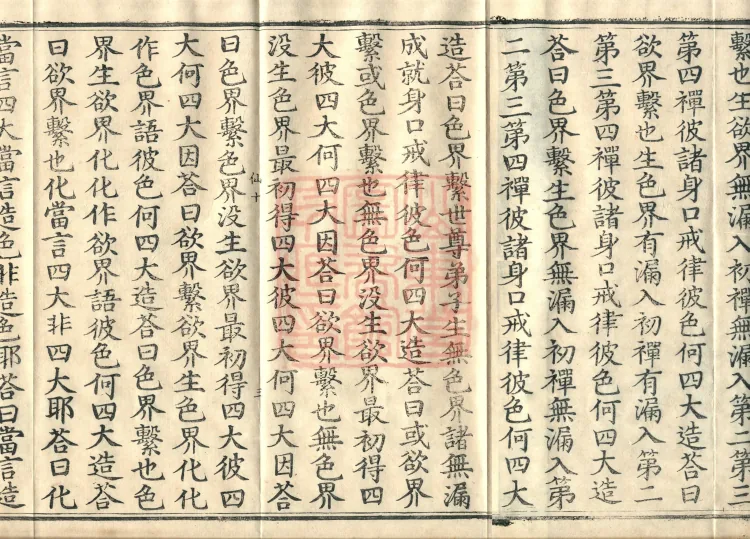 Abhidharma Baqian Du Treatise in Thirty Volumes Page 5