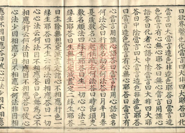 Abhidharma Baqian Du Treatise in Thirty Volumes Page 6