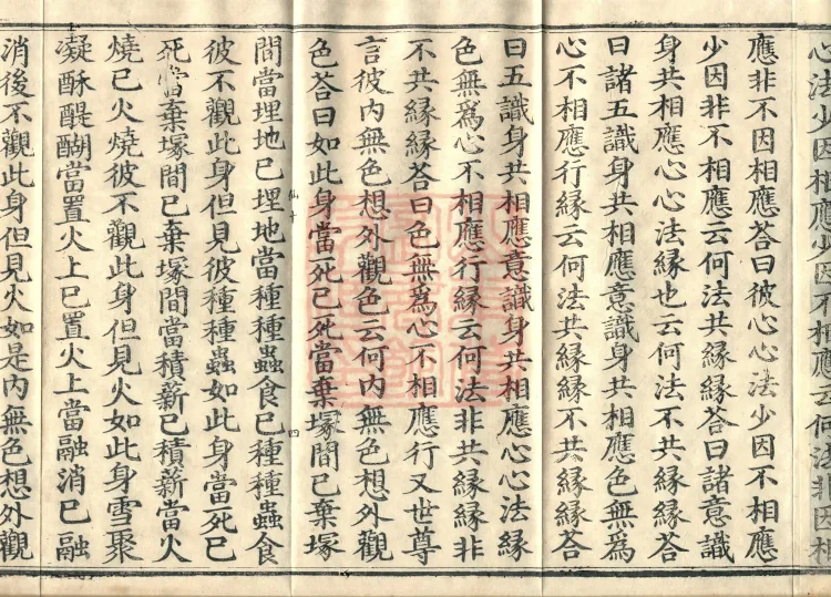 Abhidharma Baqian Du Treatise in Thirty Volumes Page 7