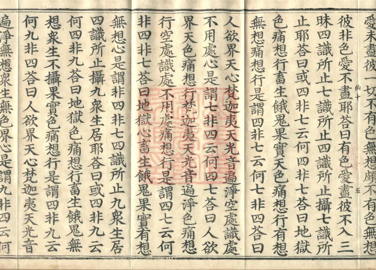 Abhidharma Baqian Du Treatise in Thirty Volumes Page 9