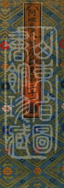 Abhidharma Baqian Du Treatise in Thirty Volumes Page 1