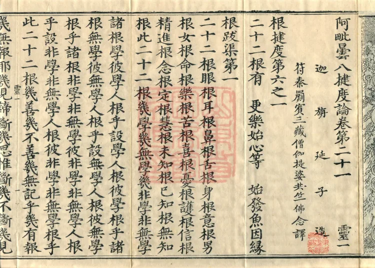 Abhidharma Baqian Du Treatise in Thirty Volumes Page 4