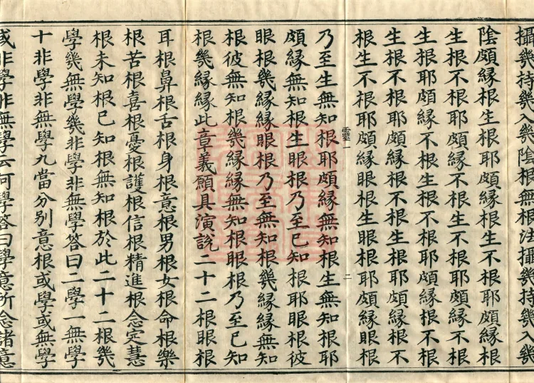 Abhidharma Baqian Du Treatise in Thirty Volumes Page 6