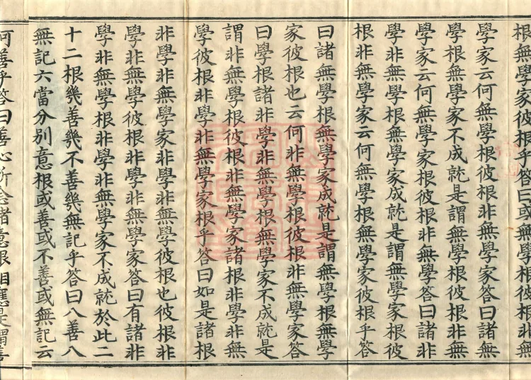 Abhidharma Baqian Du Treatise in Thirty Volumes Page 8