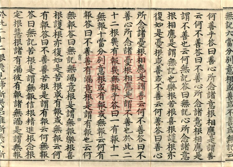 Abhidharma Baqian Du Treatise in Thirty Volumes Page 9