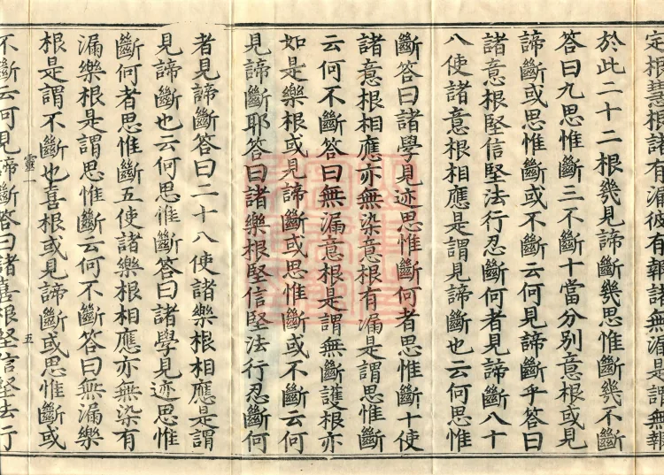 Abhidharma Baqian Du Treatise in Thirty Volumes Page 10
