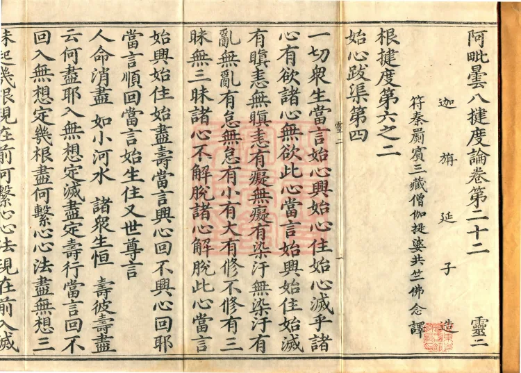 Abhidharma Baqian Du Treatise in Thirty Volumes Page 2
