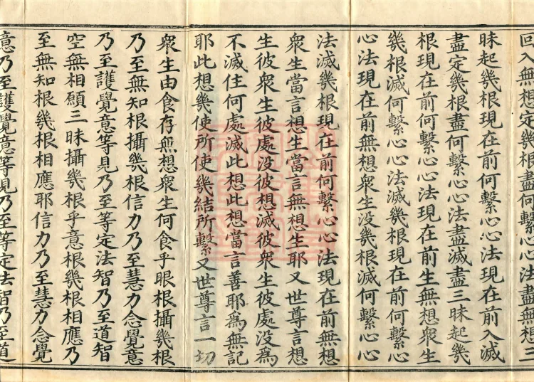 Abhidharma Baqian Du Treatise in Thirty Volumes Page 3