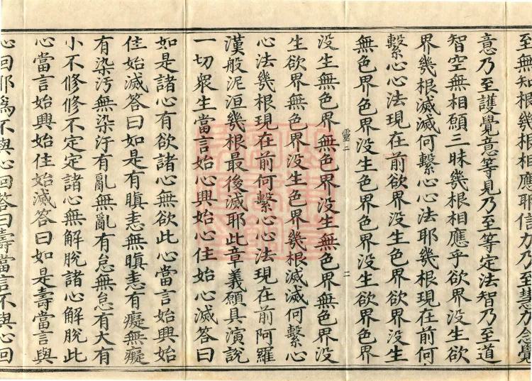 Abhidharma Baqian Du Treatise in Thirty Volumes Page 4